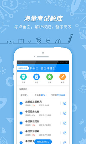 导游证考试模拟题题库2026官方版截图5