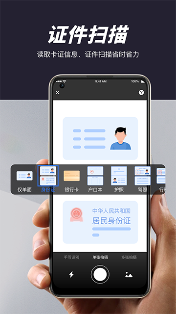 卓越扫描王app官方版截图2