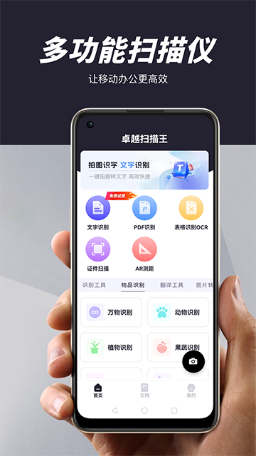 卓越扫描王app官方版截图3
