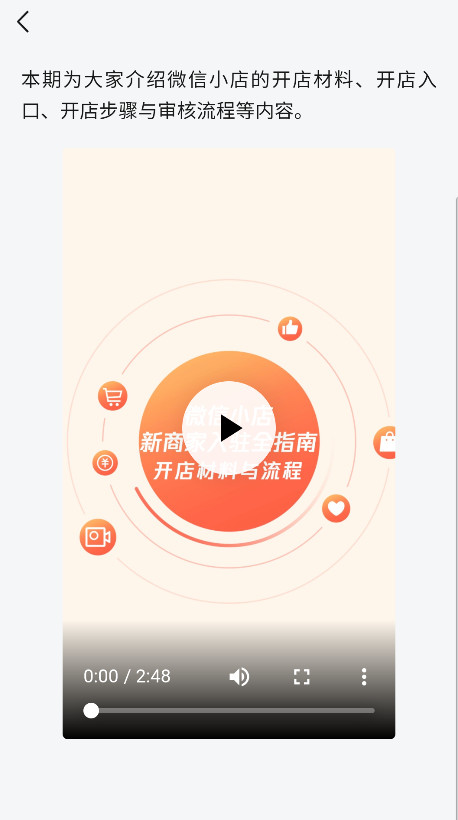 微信小店助手手机版截图1