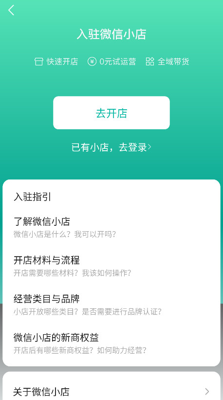 微信小店助手手机版截图2