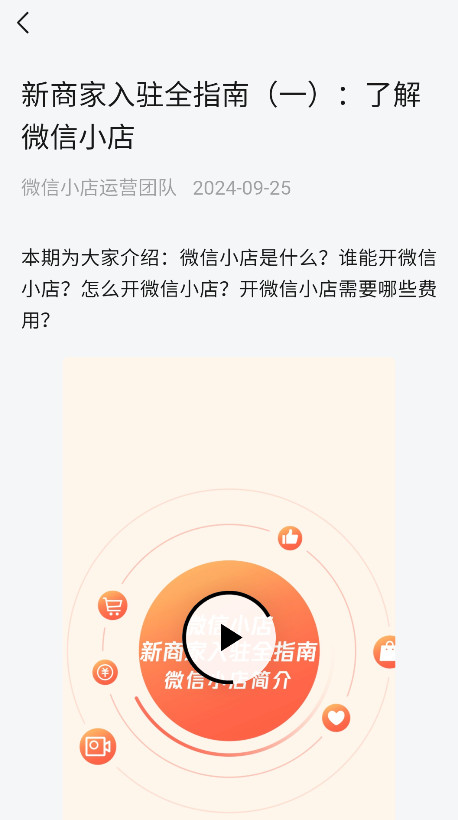 微信小店助手手机版截图3