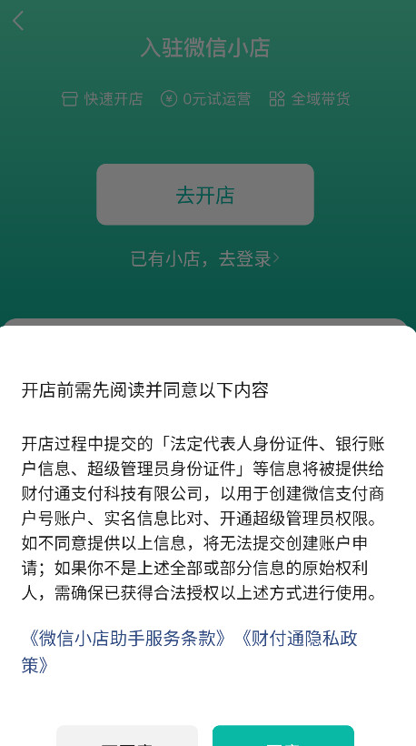 微信小店助手手机版截图5