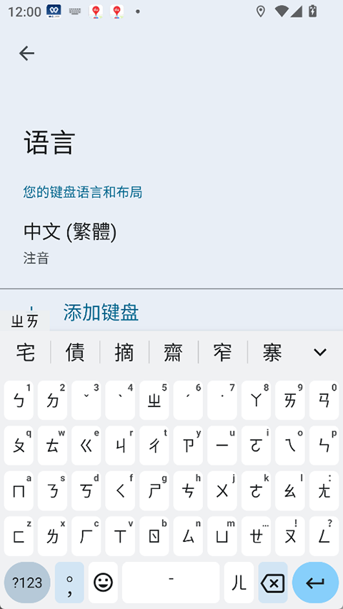 谷歌输入法app手机版(Gboard)截图4