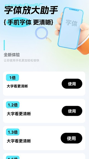 字体放大助手app免费版截图2