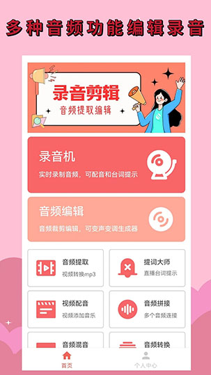 录音剪辑大师app音频提取截图3