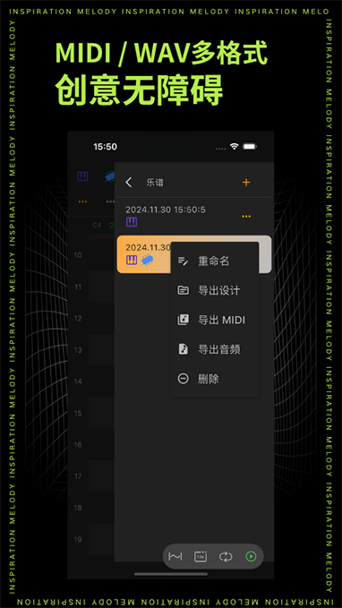 灵感旋律app免费版截图2