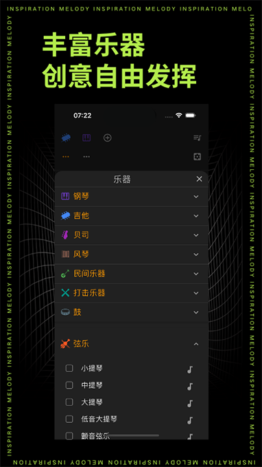 灵感旋律app免费版截图5