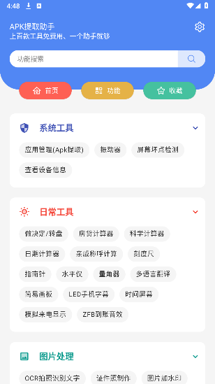 APK提取助手app安卓版截图1