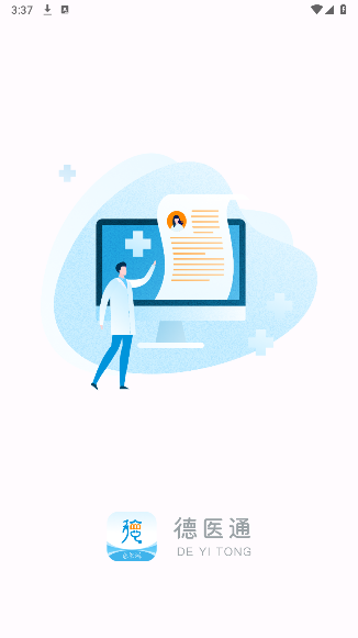 德医通医生端app截图1