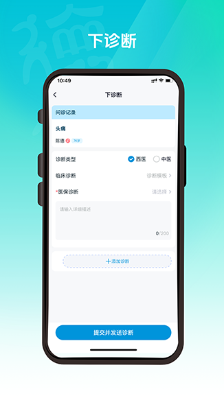 德医通医生端app截图2