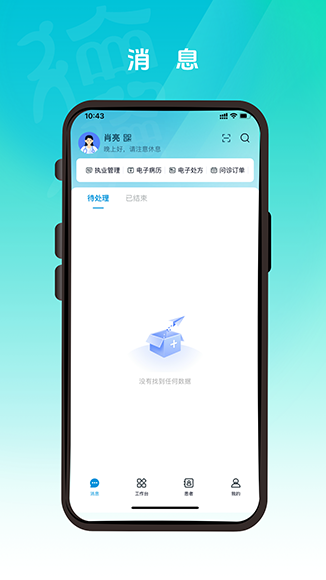 德医通医生端app截图4