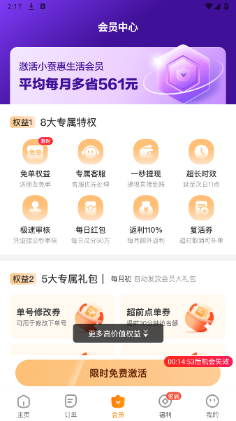 小蚕惠生活app优惠吃外卖截图1