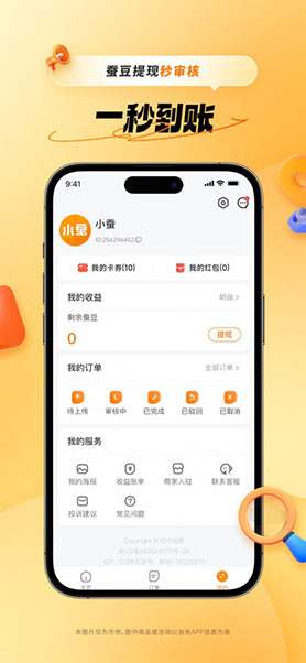 小蚕惠生活app优惠吃外卖截图3