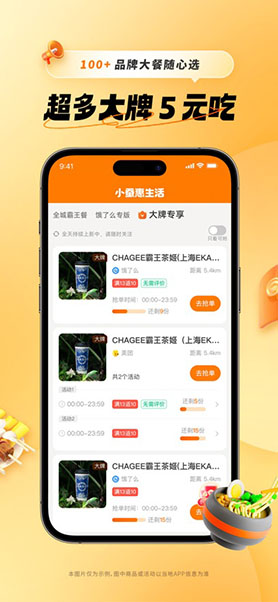 小蚕惠生活app优惠吃外卖截图4
