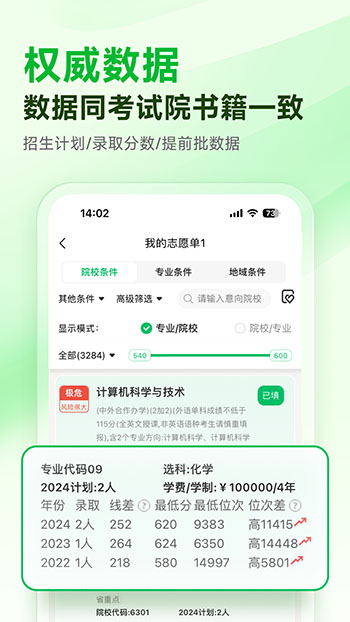 蜻蜓志愿app志愿填报截图1