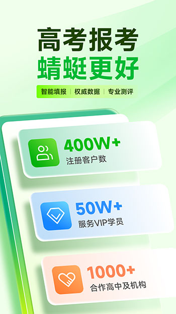 蜻蜓志愿app志愿填报截图2