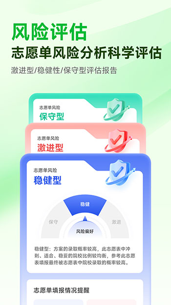 蜻蜓志愿app志愿填报截图3