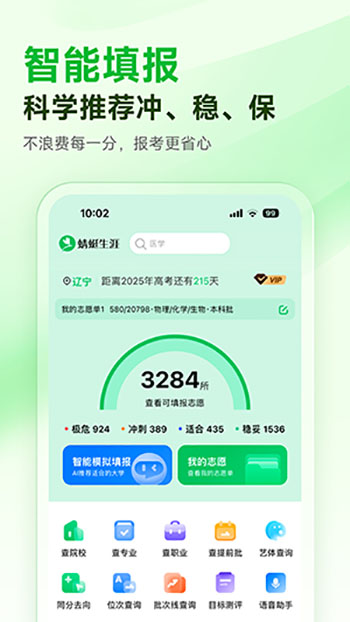 蜻蜓志愿app志愿填报截图5