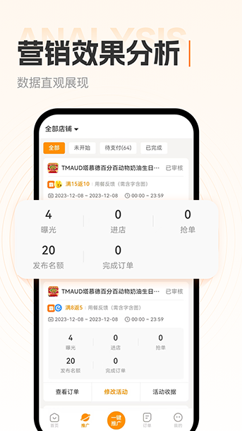 小蚕霸王餐商家版app安卓版截图3