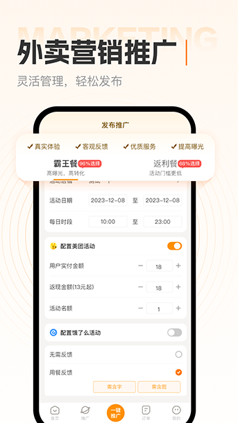 小蚕霸王餐商家版app安卓版截图4