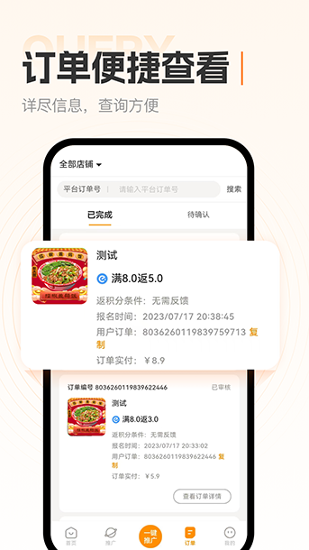 小蚕霸王餐商家版app安卓版截图5