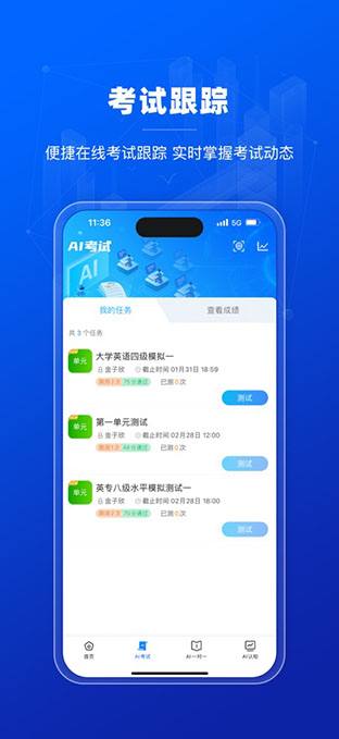 AI英语教育平台app官方版截图3