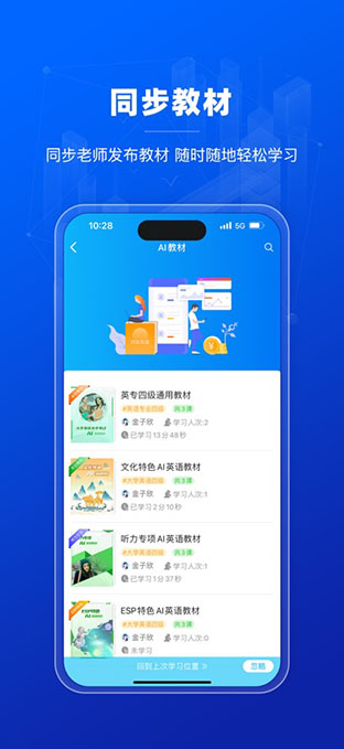 AI英语教育平台app官方版截图4