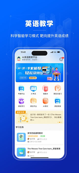 AI英语教育平台app官方版截图5