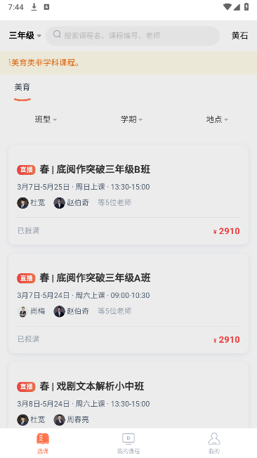 豆神教育app官方版截图1