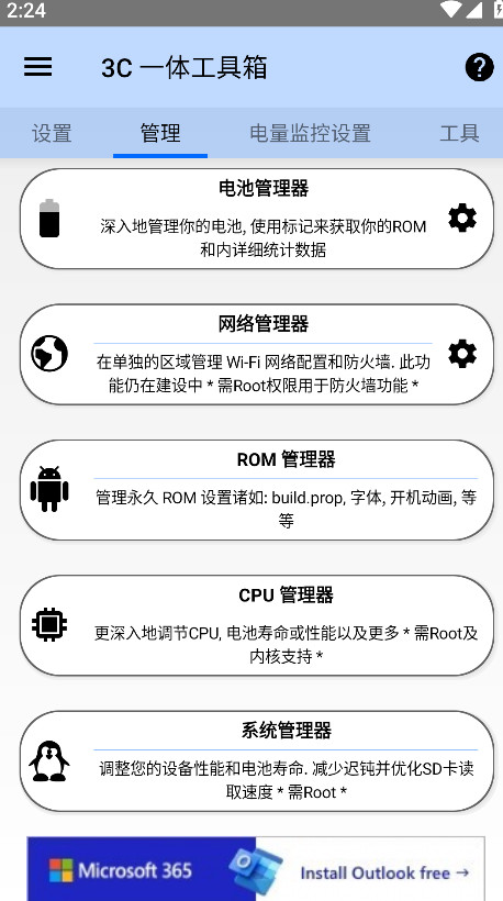 3c一体工具箱最新版截图2