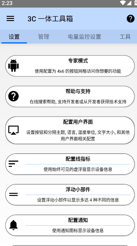 3c一体工具箱最新版截图4