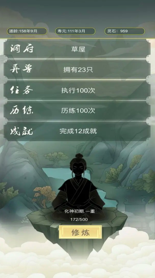 从杂役弟子开始修仙免广告版截图2