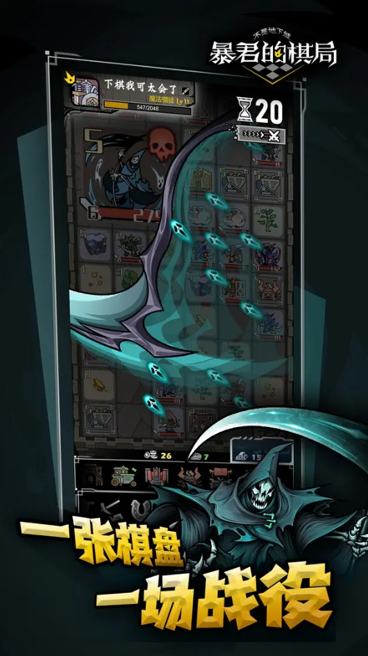 不是地下城暴君的棋局游戏正版截图2