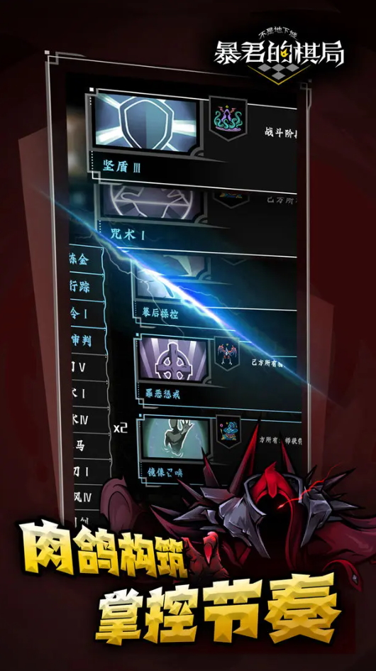 不是地下城暴君的棋局游戏正版截图3