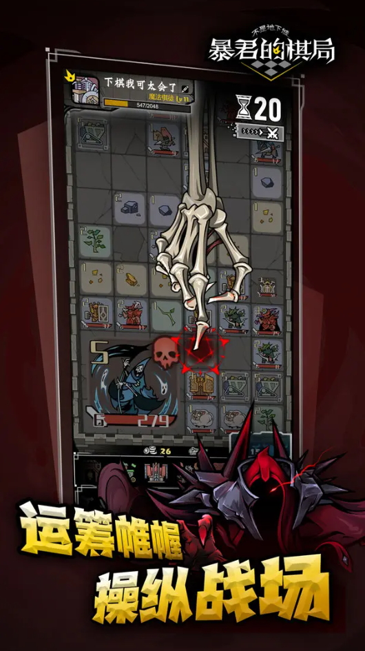不是地下城暴君的棋局游戏正版截图5