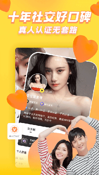 他趣app交友软件截图2