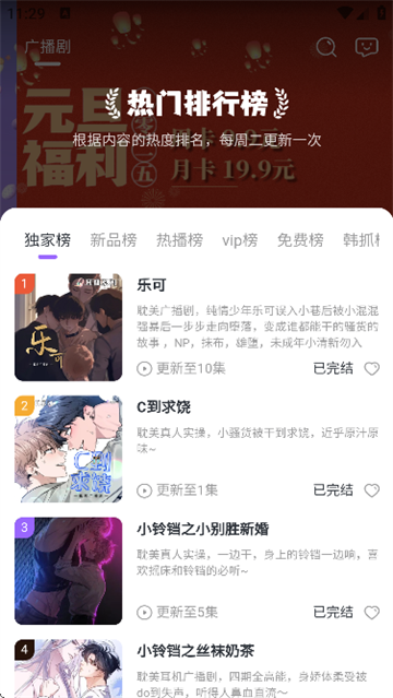 达咩fm广播剧资源截图3