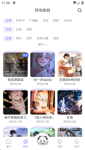 达咩fm广播剧资源截图4