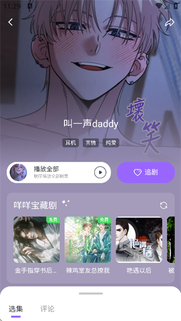 达咩fm广播剧资源截图5