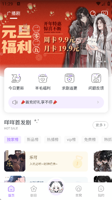 达咩fm广播剧资源截图6