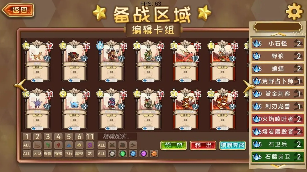 魔物卡牌官方版截图2