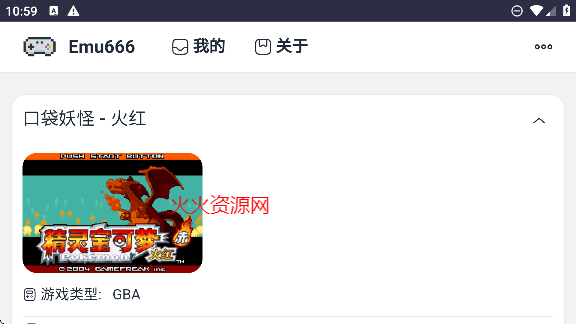 emu666游戏盒免费版截图2