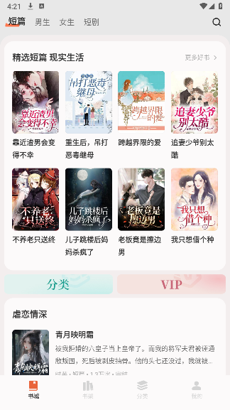 汽水小说app免费看小说截图2