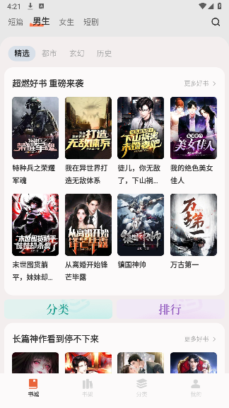 汽水小说app免费看小说截图3