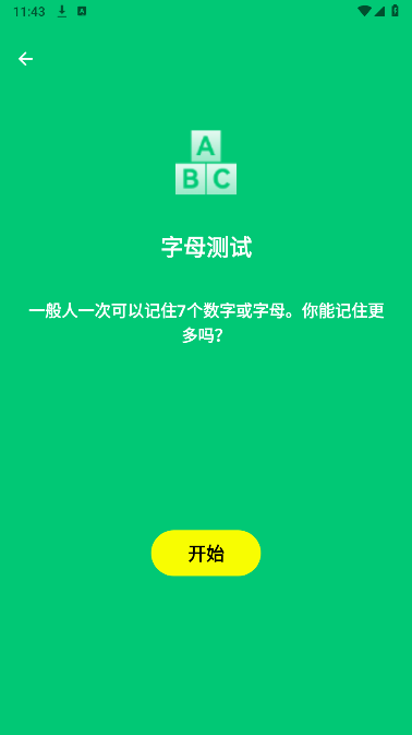 人类基准反应测试app最新版截图2