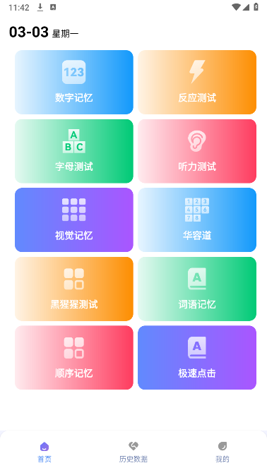 人类基准反应测试app最新版截图5