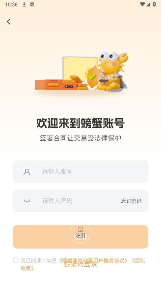 螃蟹账号app最新版截图3