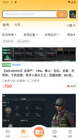 螃蟹账号app最新版截图4