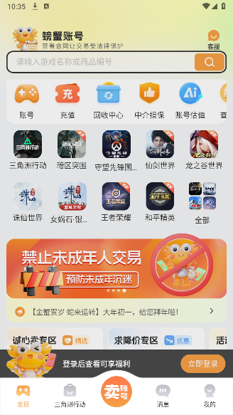 螃蟹账号app最新版截图5